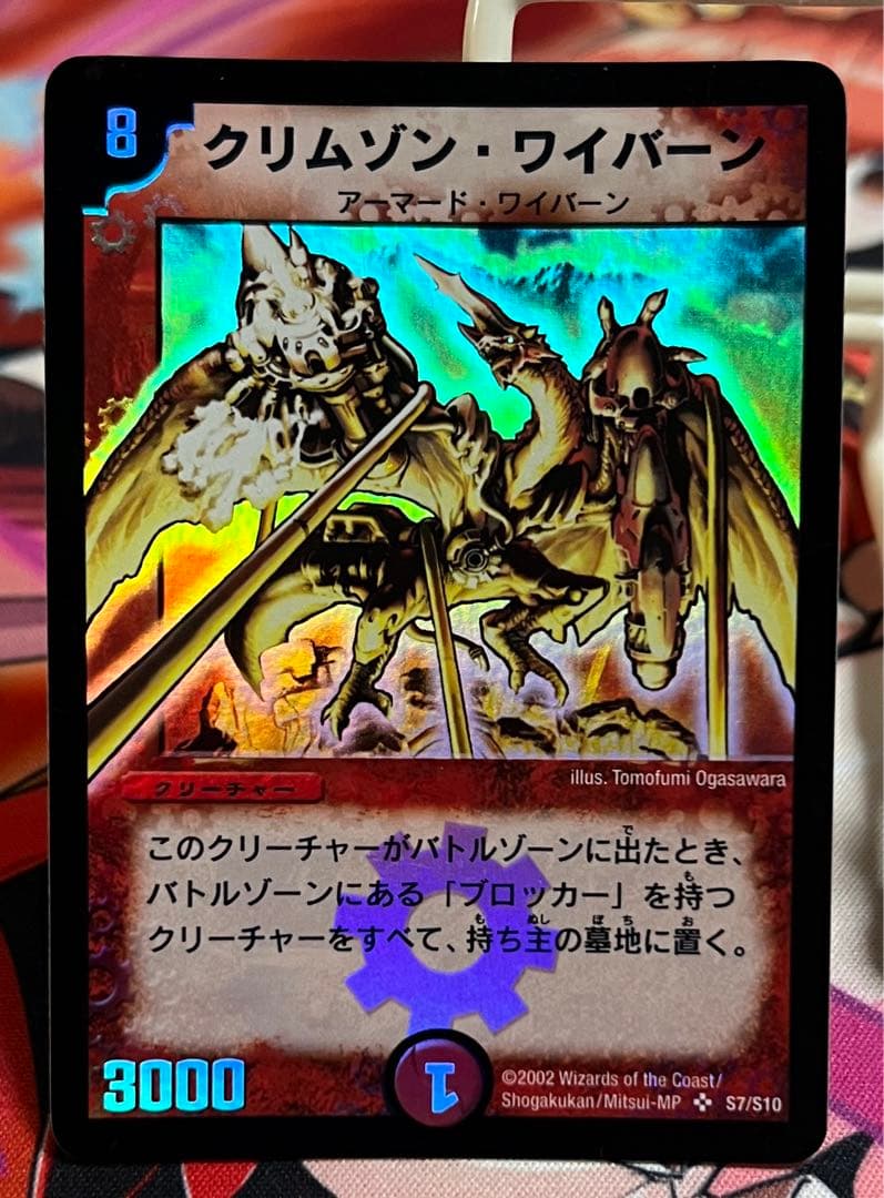 デュエルマスターズ クリムゾンワイバーン 初期 - メルカリ