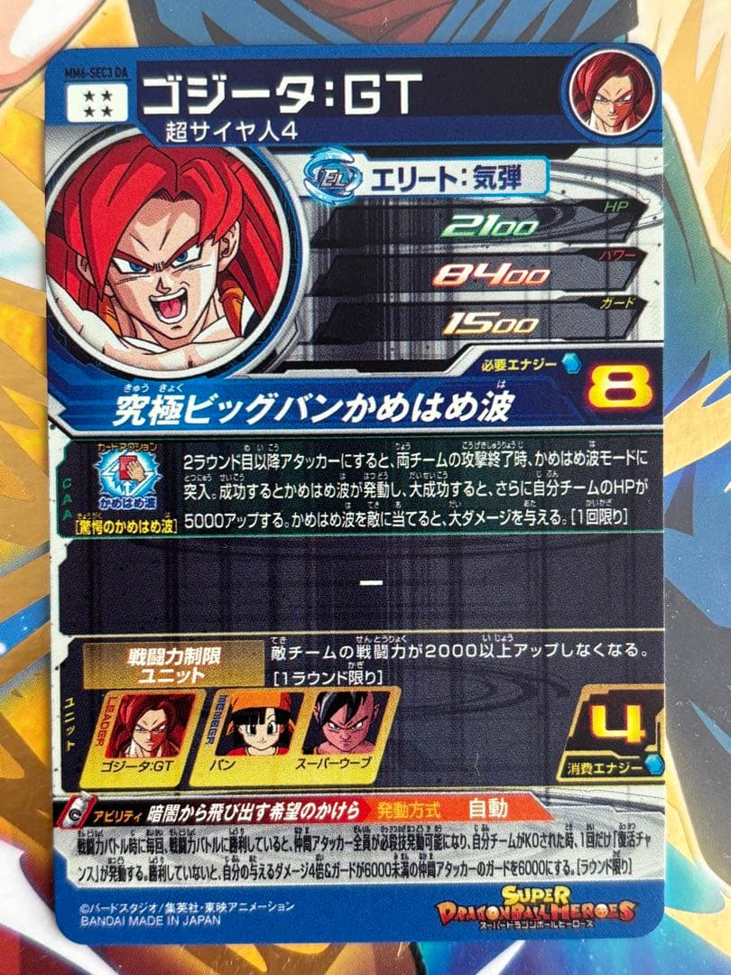 スーパードラゴンボールヒーローズ ゴジータ:GT MM6-SEC3 DA - メルカリ