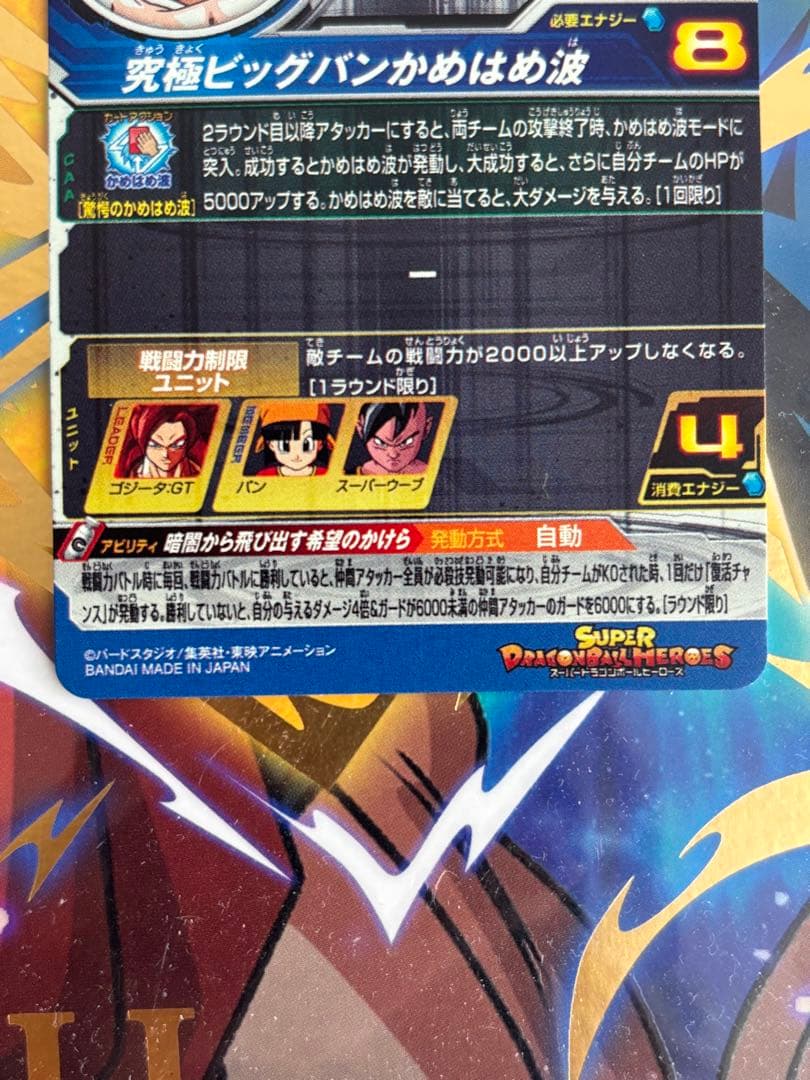 スーパードラゴンボールヒーローズ ゴジータ:GT MM6-SEC3 DA - メルカリ