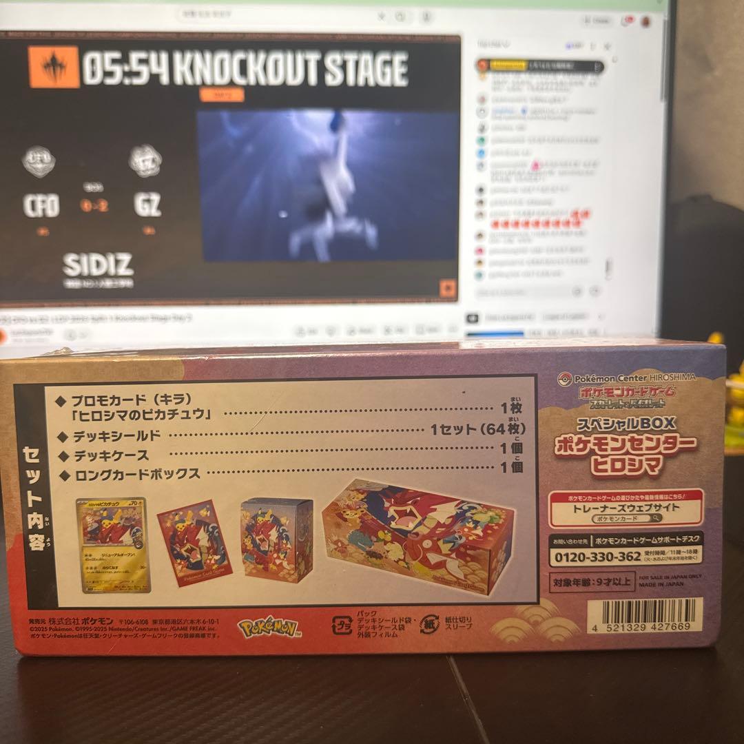 ヒロシマのピカチュウ　未開封ボックス