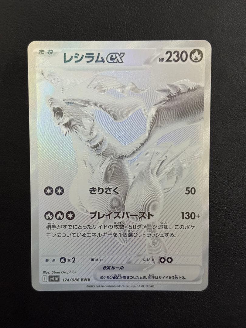 レシラムex BWR SV11W ホワイトフレア 174/086 ポケモンカード - メルカリ