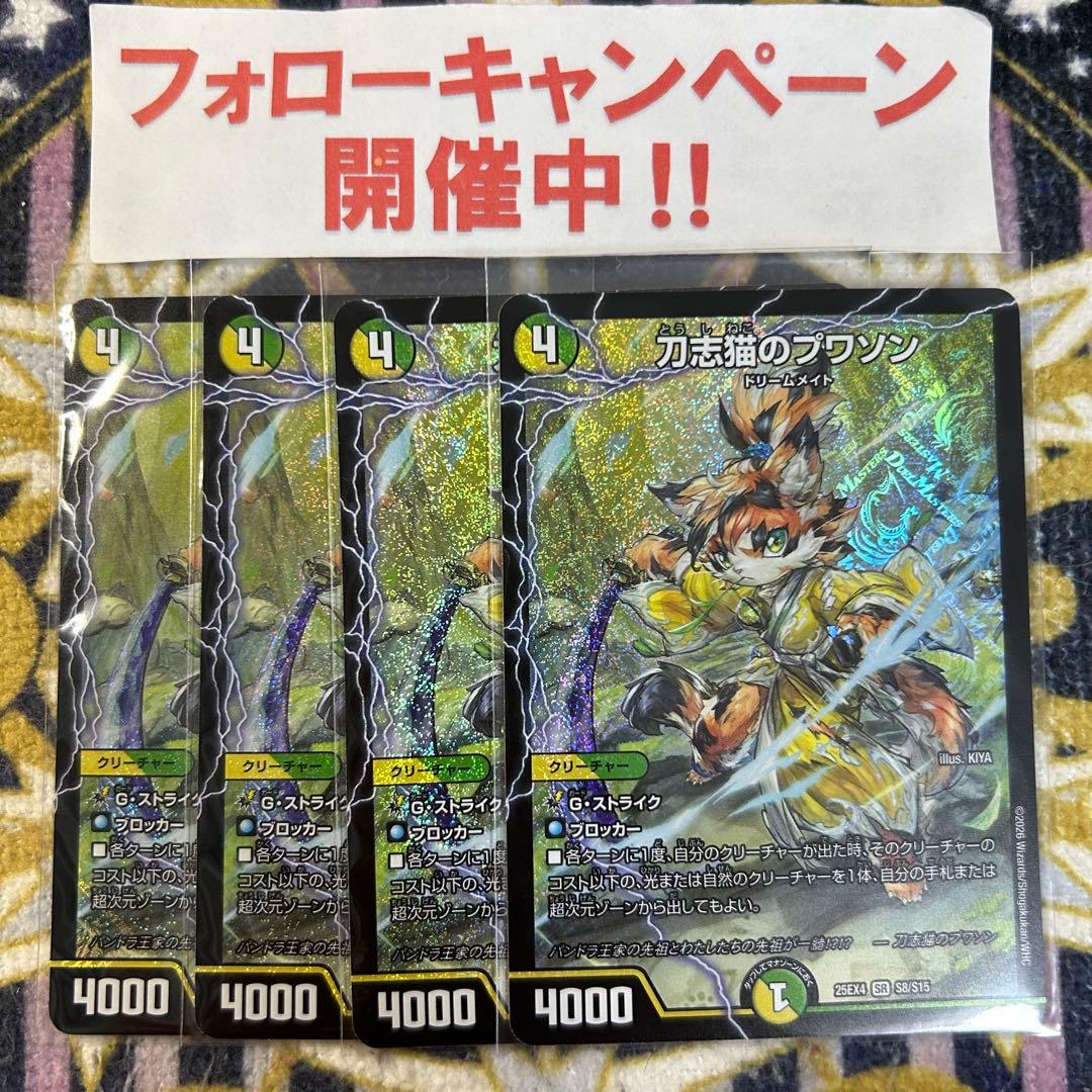 刀志猫のプワソン 4枚 - メルカリ