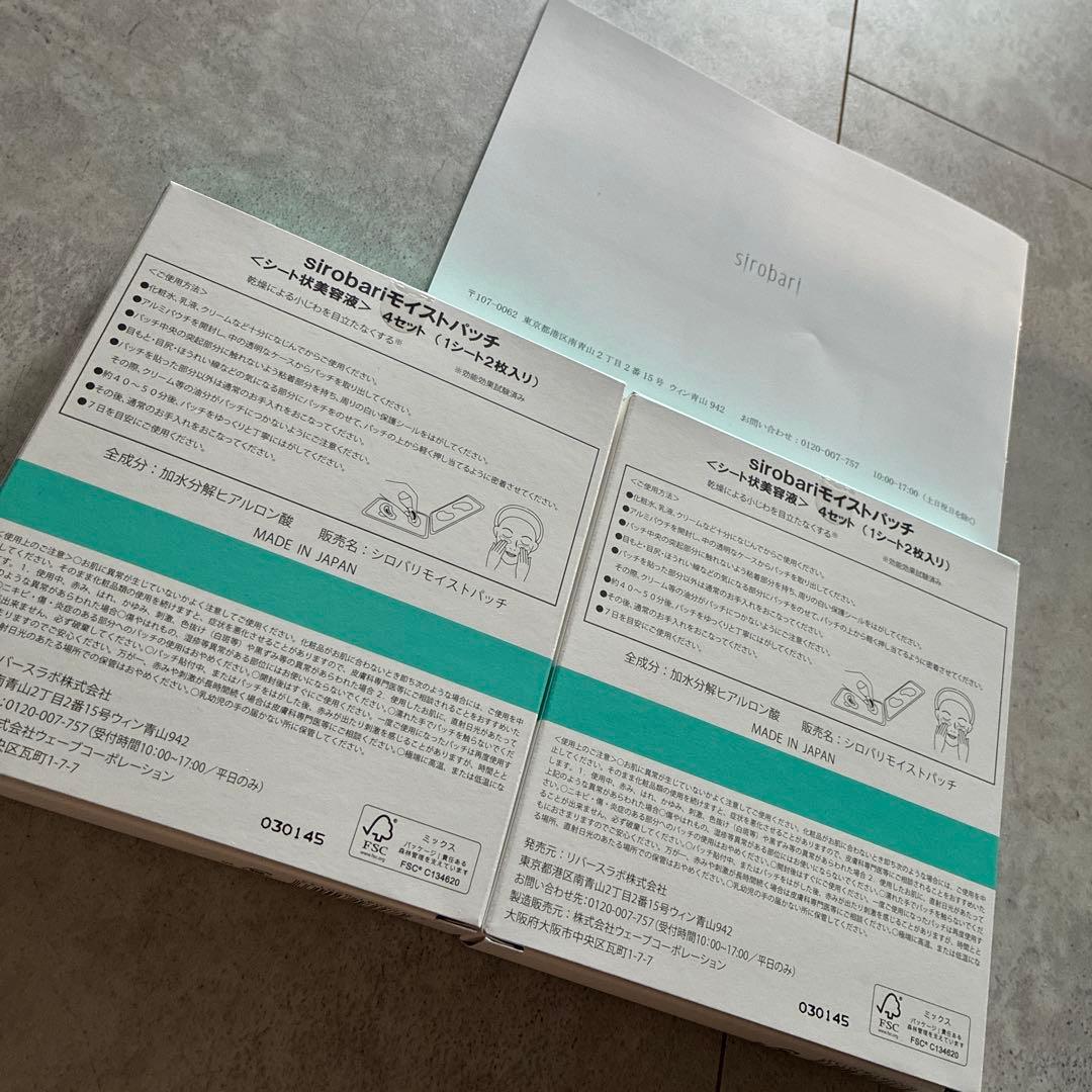 sirobari ナイトパッチ 2箱セット