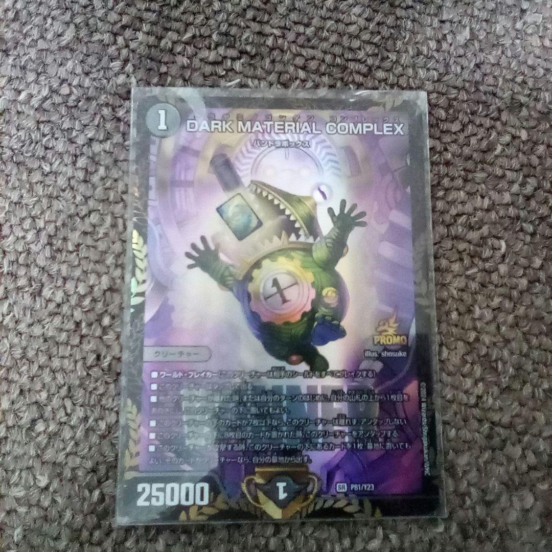 DARK MATERIAL COMPLEX コンプレックス エリア プロモ - メルカリ