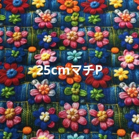 きゃんべる様パネル生地ご確認ページ②