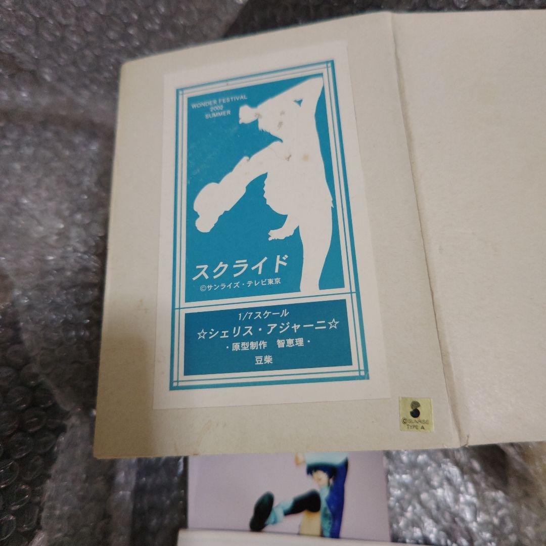スクライド　シェリス・アジャーニ　ガレージキット　未組立
