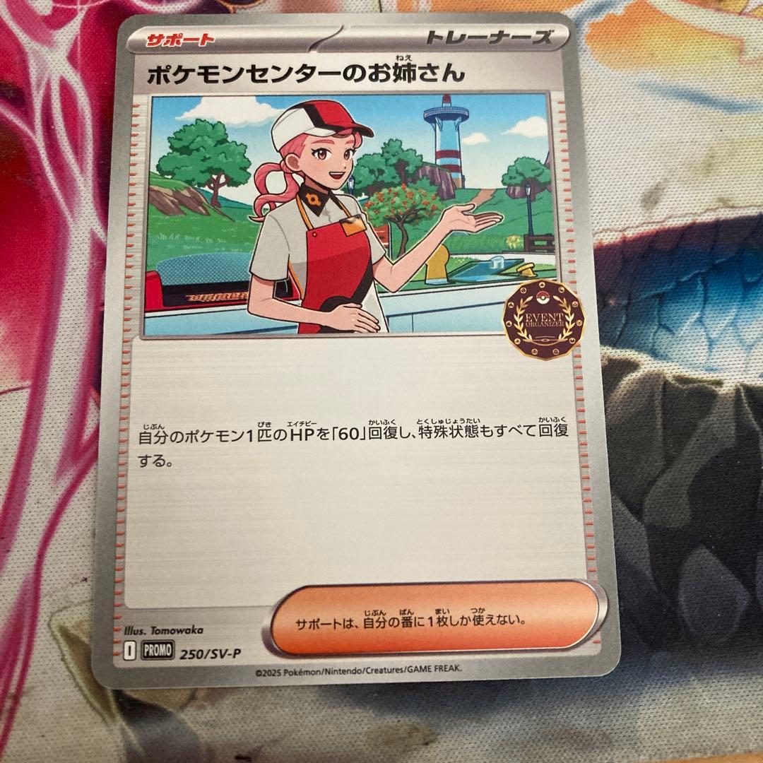 ポケモンセンターのお姉さん オーガナイザーイベント プロモ - メルカリ