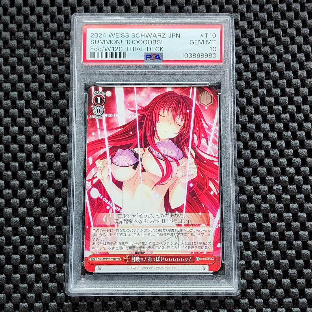 2連番 PSA10 召喚！おっぱいぃぃぃぃぃッ！リアスグレモリー RRR TD