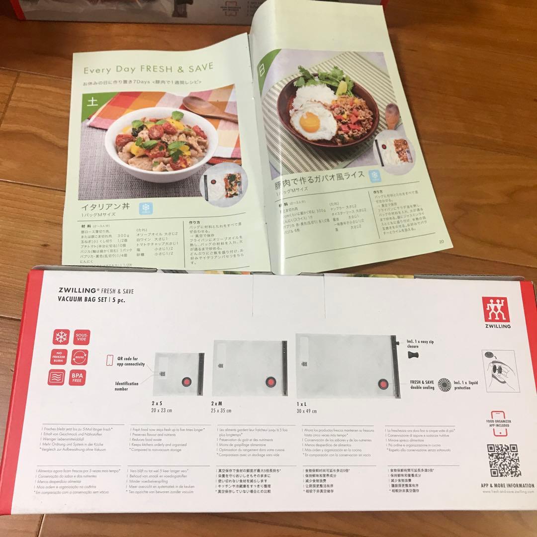 本日限定価格　新品ツヴェリング真空パックセット