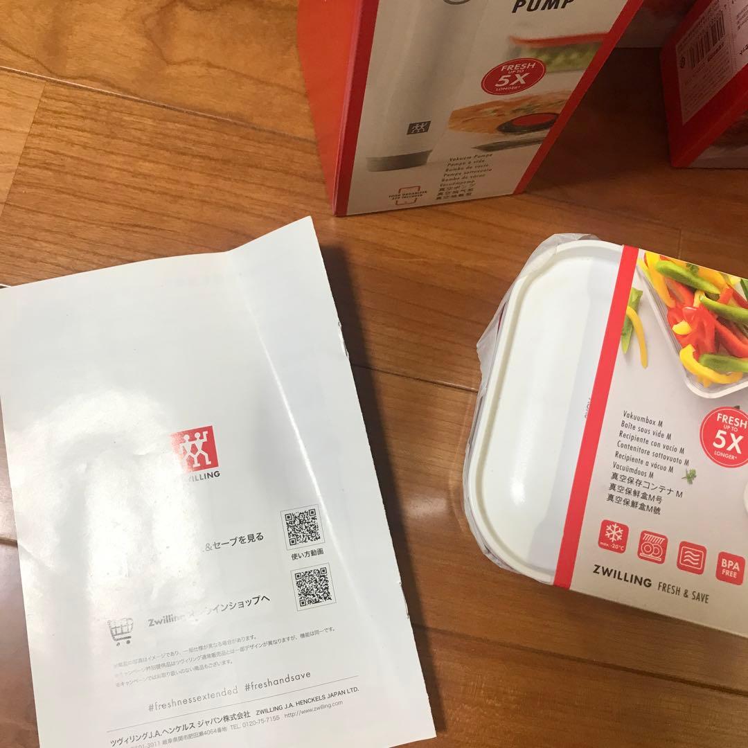 本日限定価格　新品ツヴェリング真空パックセット