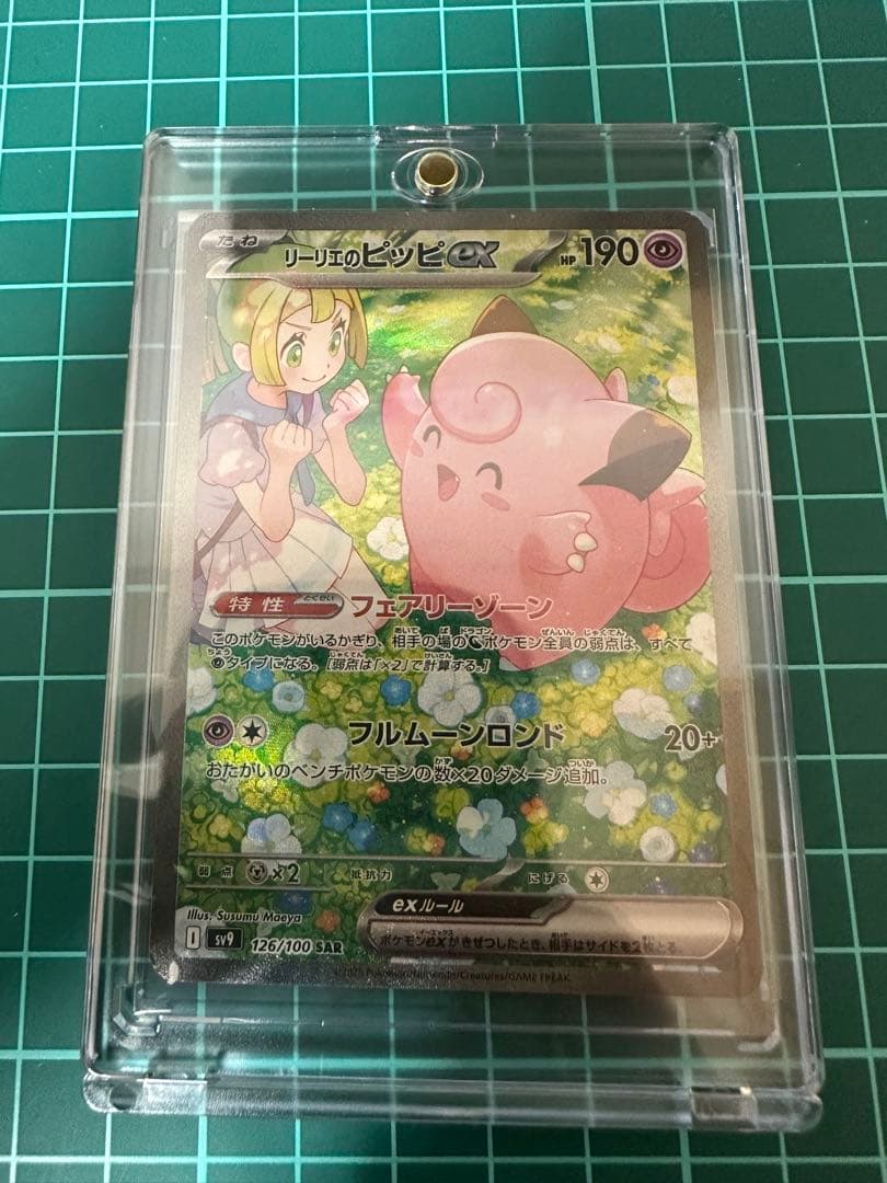 n*i様 リーリエのピッピex SAR SV9 バトルパートナーズ 126/10 - メルカリ