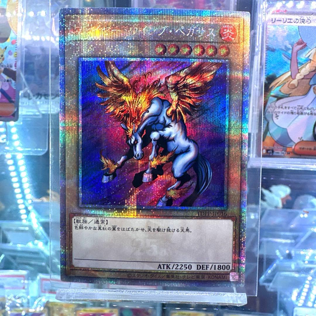 未使用品】遊戯王 ファイヤー・ウイング・ペガサス 25th TDPP - メルカリ