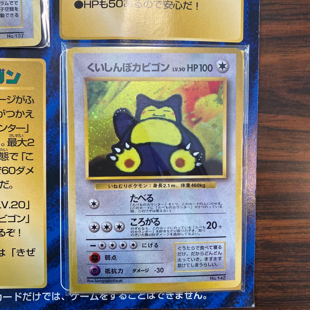 かっこいいポリゴン くいしんぼカビゴン 旧裏 未開封 Nintendo64