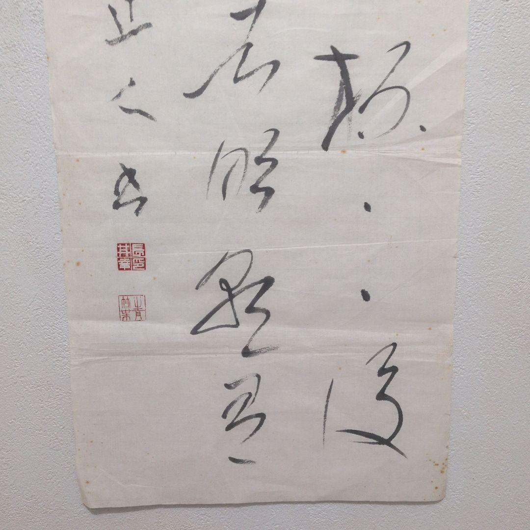 長井青葉先生の書道作品。漢詩。直筆。落款あり。