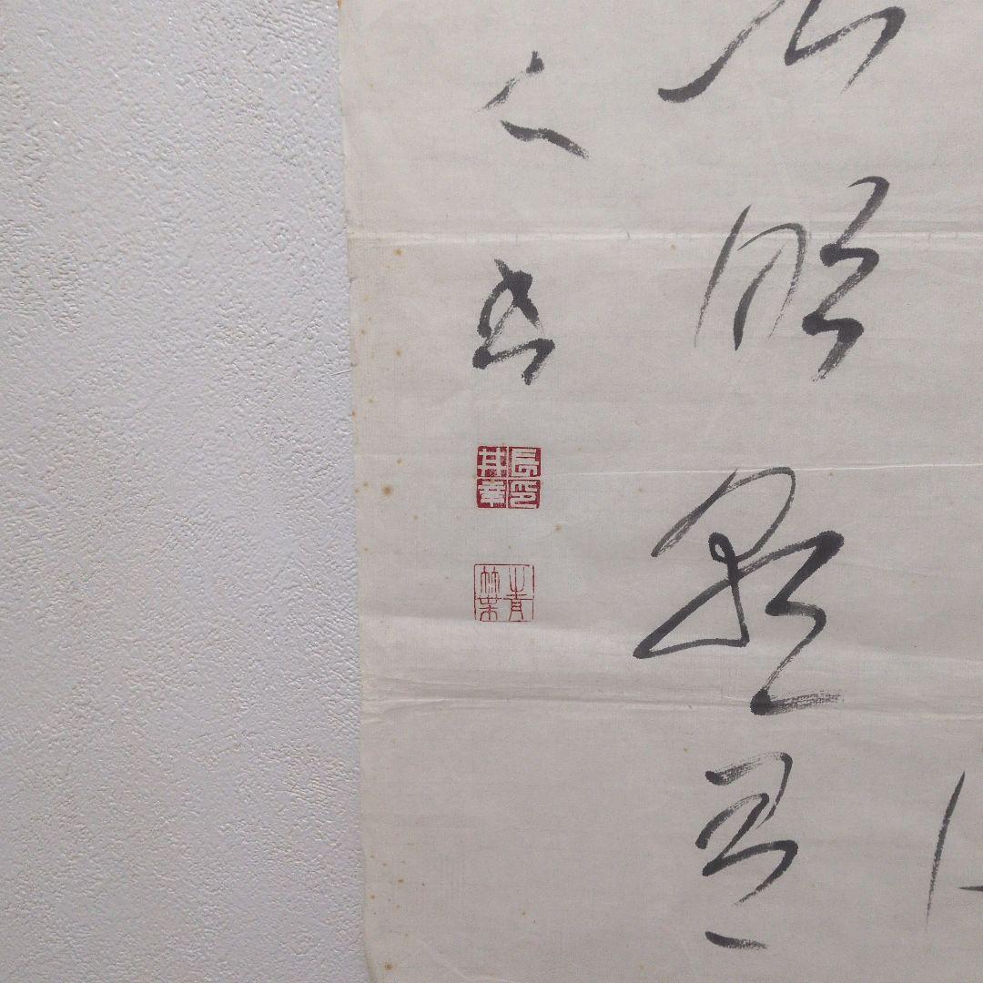 長井青葉先生の書道作品。漢詩。直筆。落款あり。