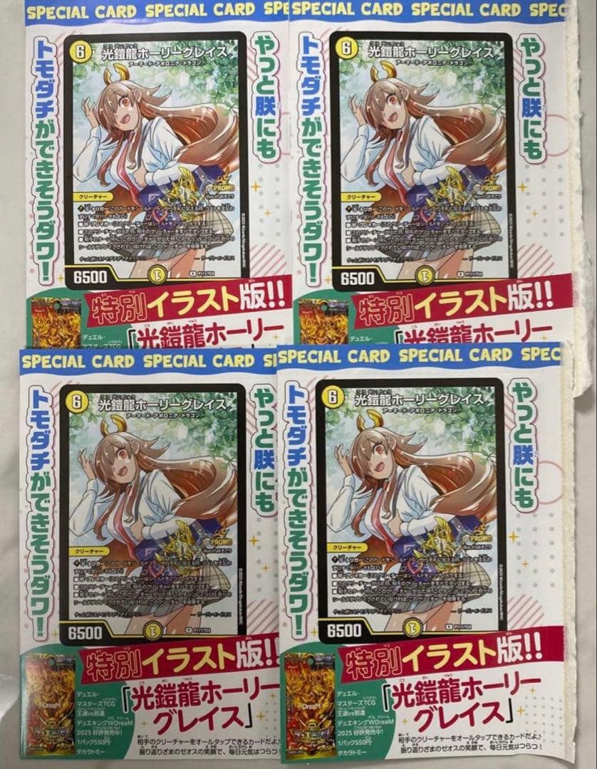 デュエマ 光鎧龍ホーリーグレイス 4枚 プロモ ボルシャック ドラゴン娘
