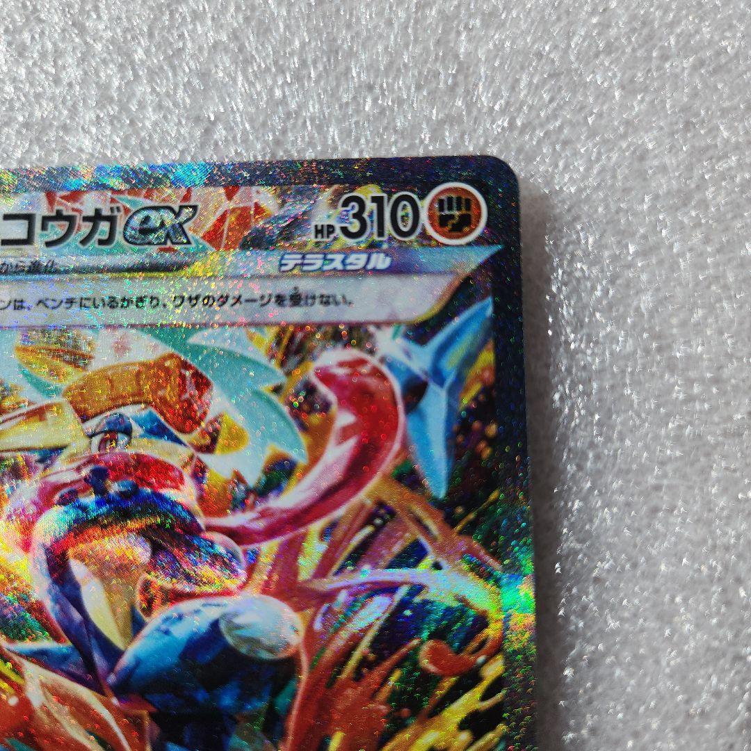 M*o様 ゲッコウガex SAR SV5a クリムゾンヘイズ 090/066