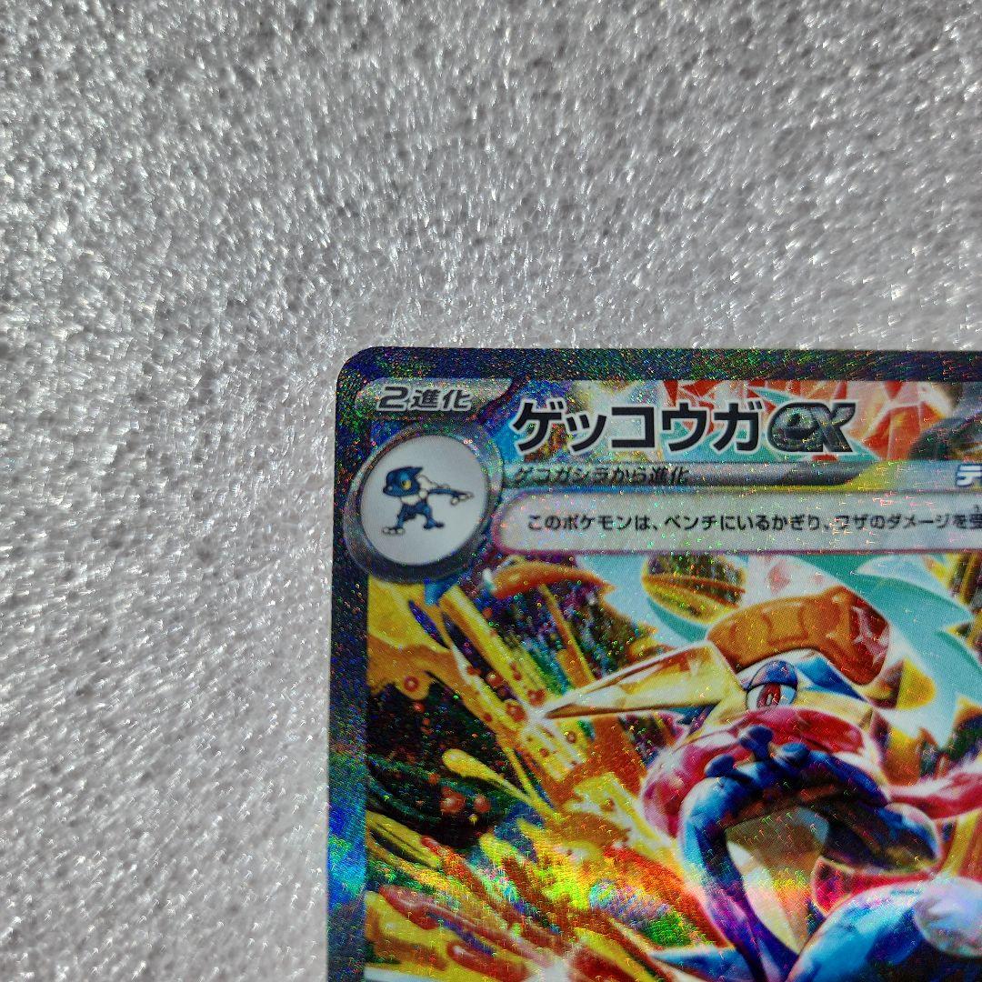 M*o様 ゲッコウガex SAR SV5a クリムゾンヘイズ 090/066