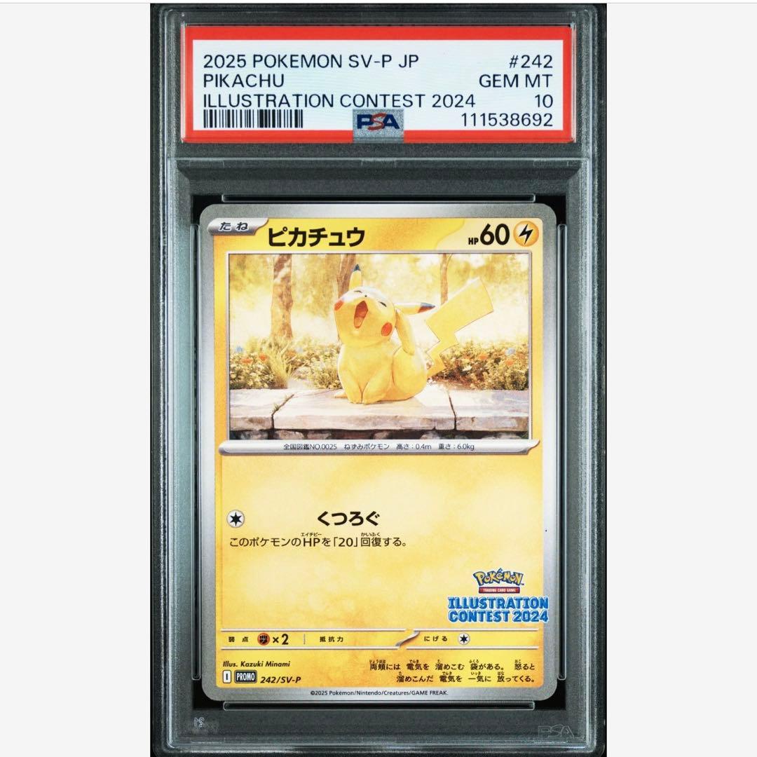 PSA 10】ピカチュウ プロモ ILLUSTRATION CONTEST