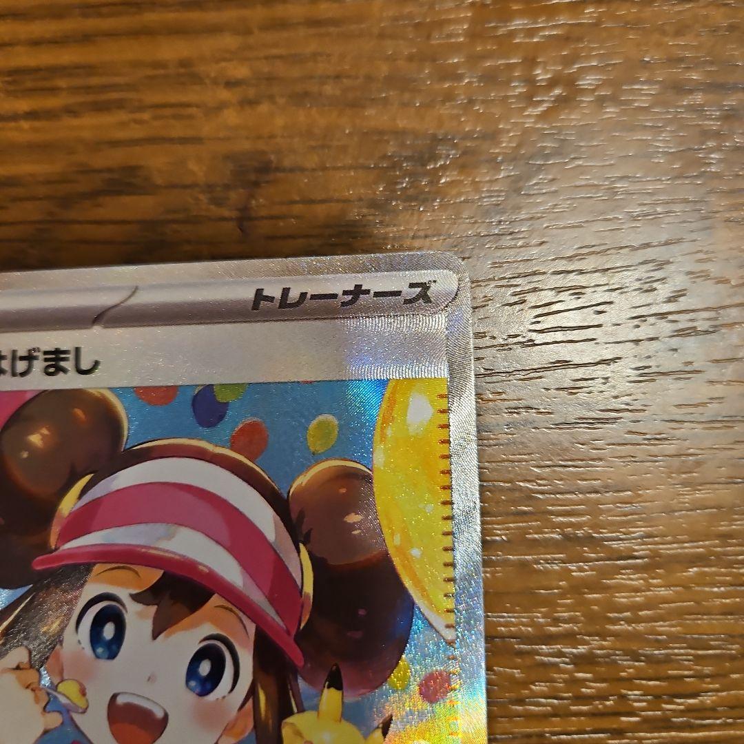 メイのはげまし