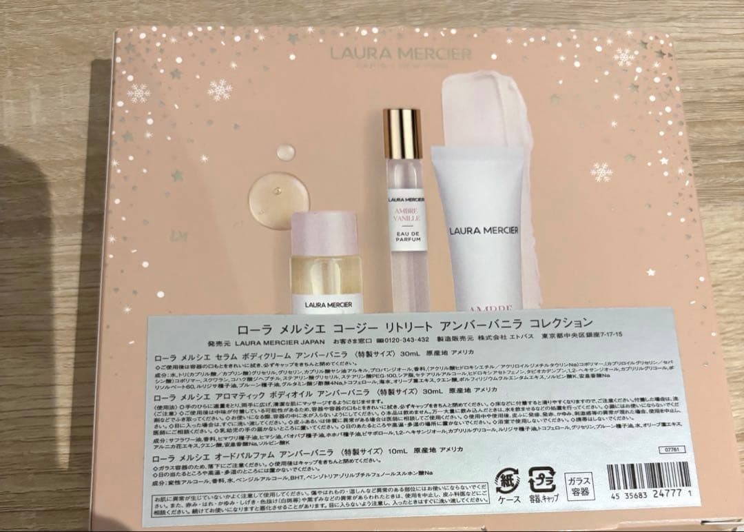 【新品・限定品】ローラメルシエ コージーリトリートアンバーバニラコレクション