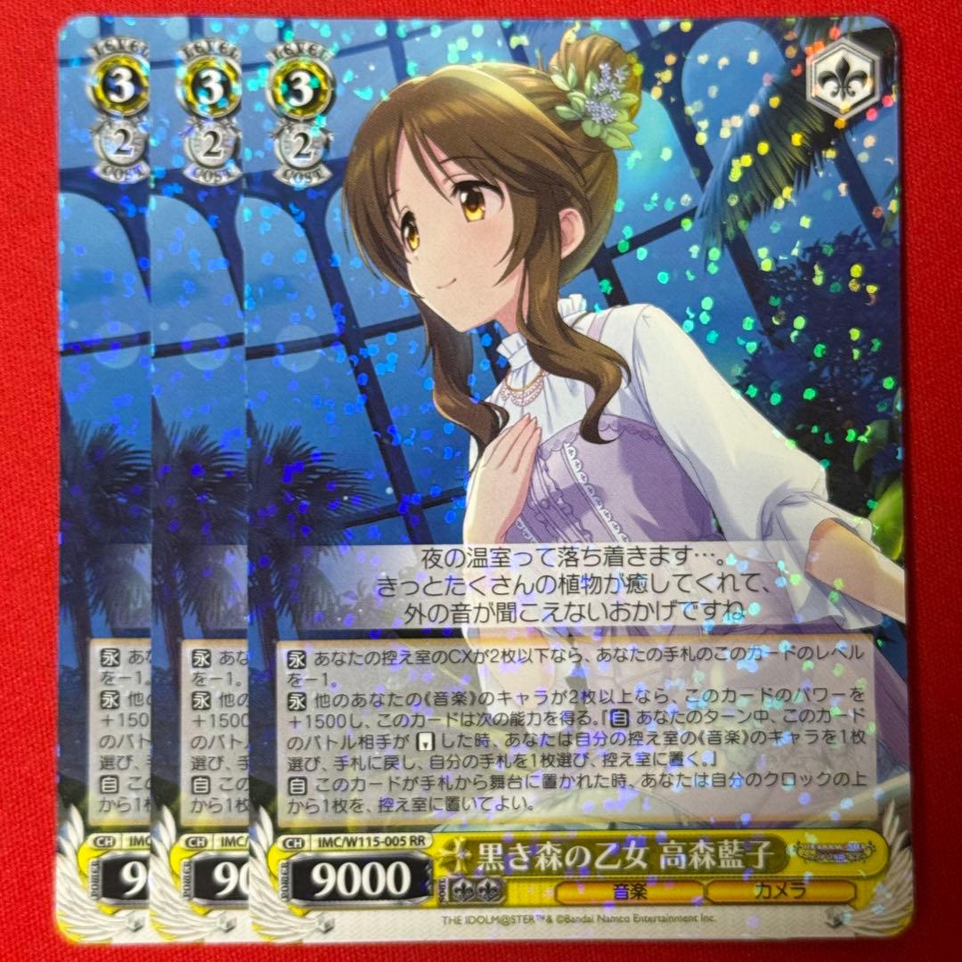 RR 黒き森の乙女 高森藍子 3枚 - メルカリ