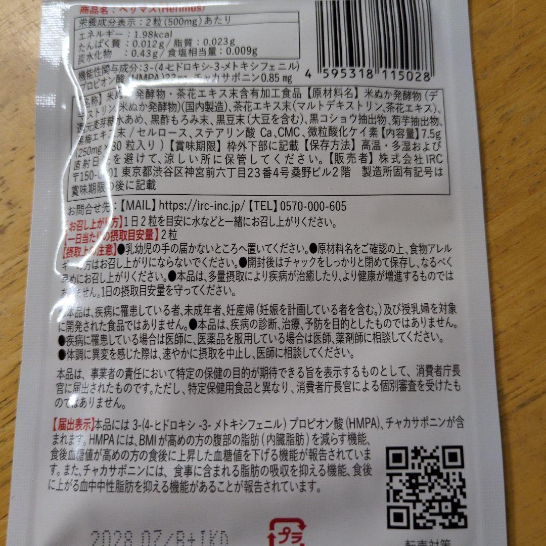 Herimus ダイエットサプリ 30錠