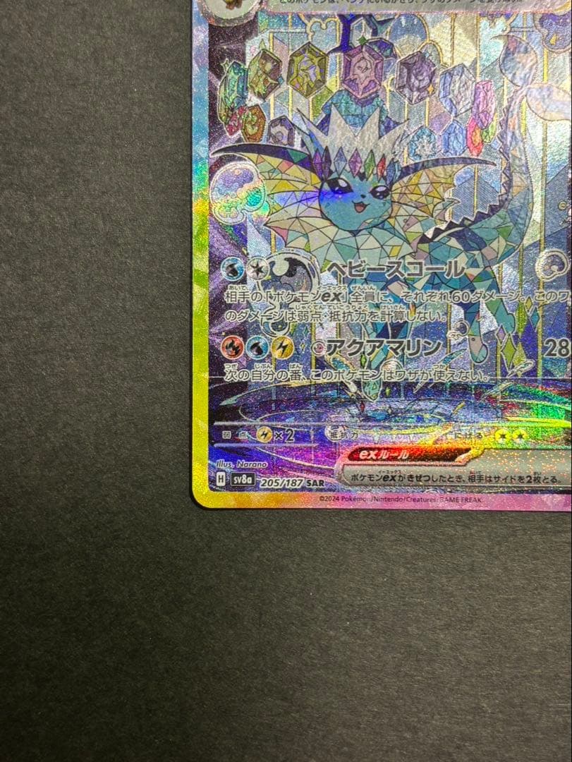 シャワーズex SAR SV8a テラスタルフェスex 205/187 - メルカリ