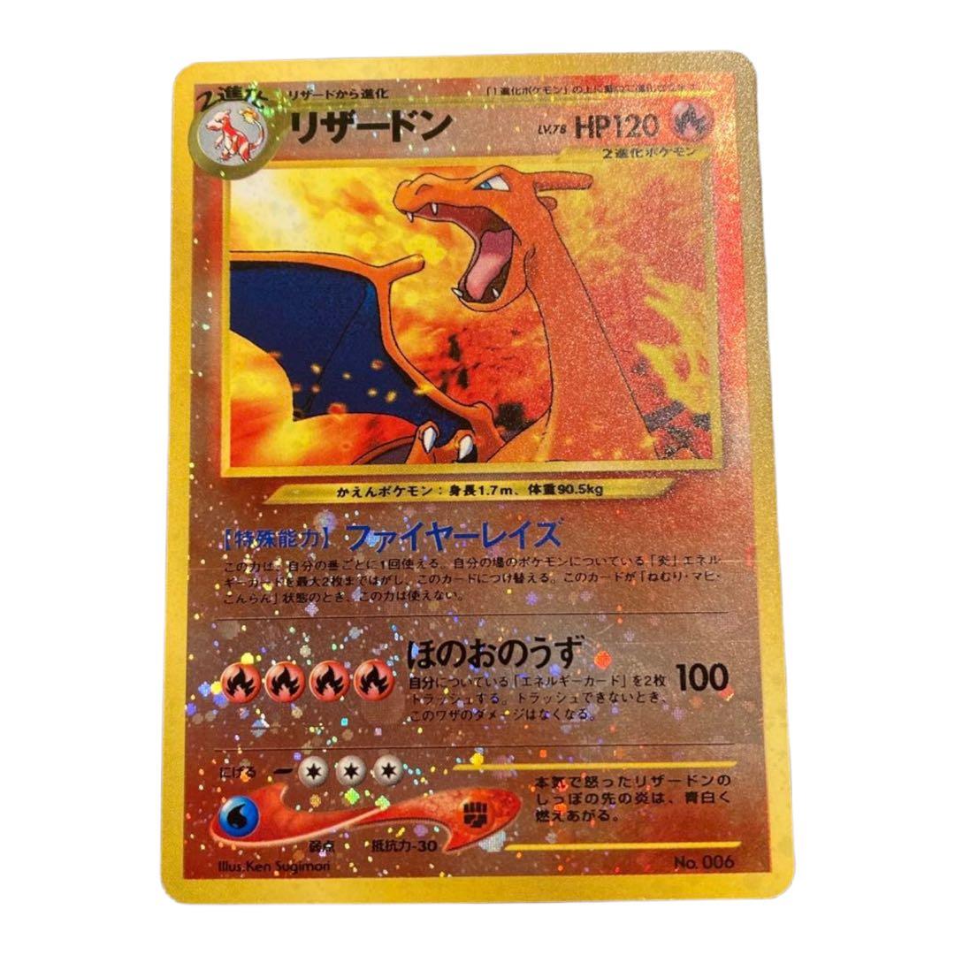 ポケモンカード リザードン 旧裏 ホロ マークなし ファイヤーレイズ