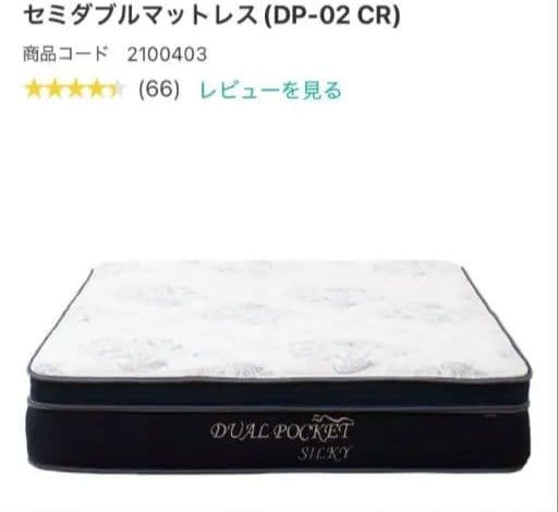 ニトリ　セミダブルマットレス