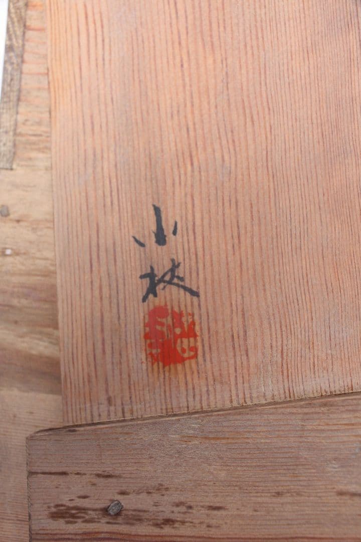 京洛名所図絵丸盆６枚組木箱入り