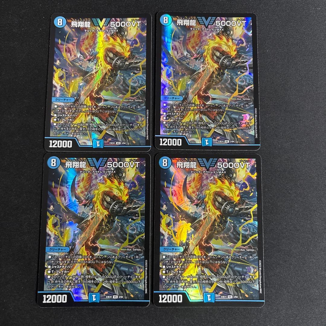 飛翔龍 5000VT 4枚 - メルカリ