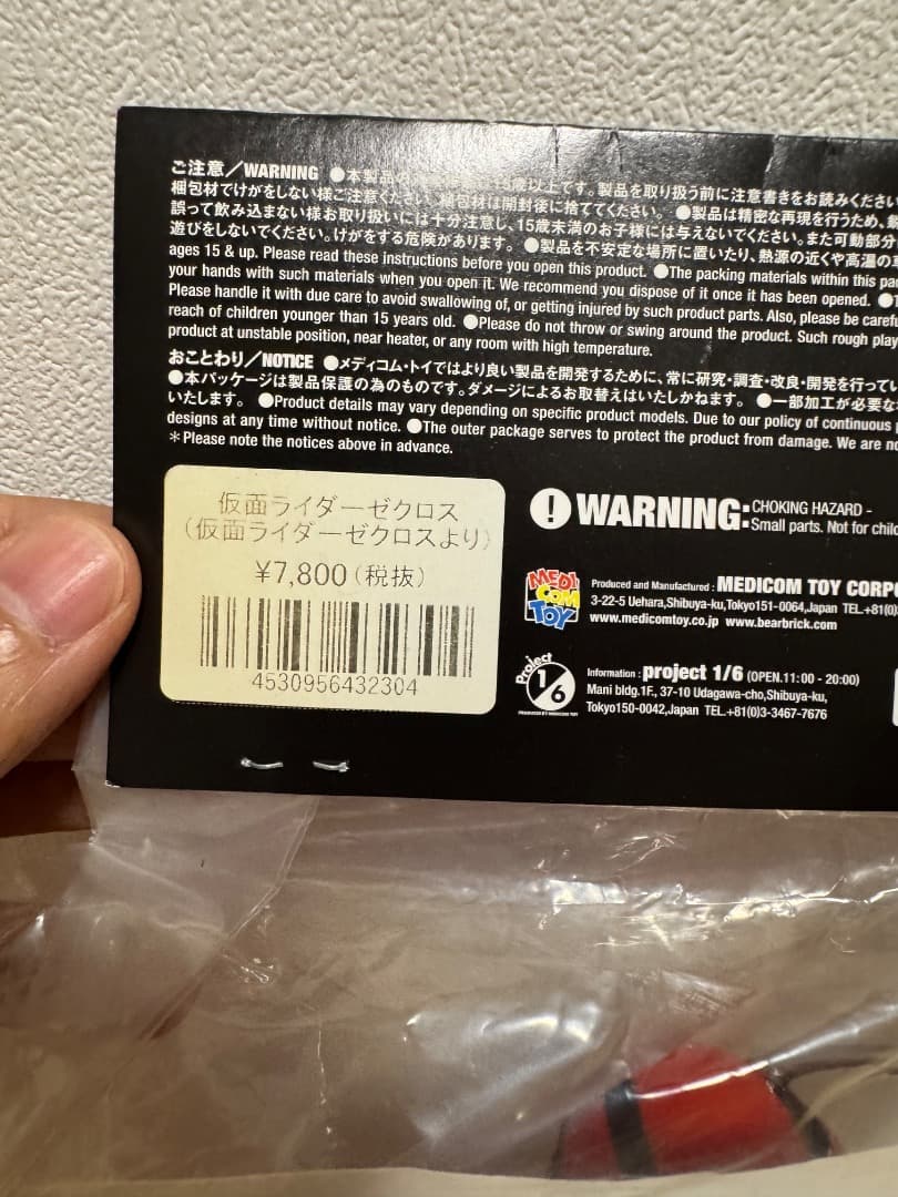 仮面ライダーZX　ゼクロス 　東映レトロソフビコレクション