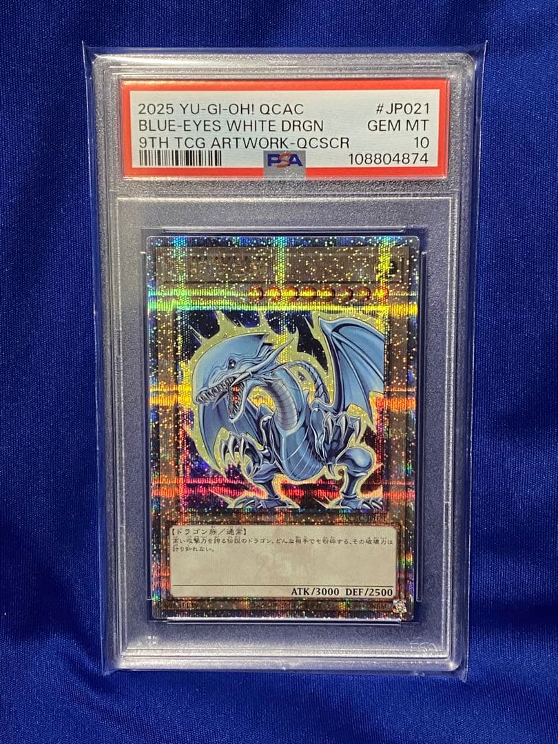 PSA10 ブルーアイズホワイトドラゴン 青眼の白龍 25th クオシク 絵違い