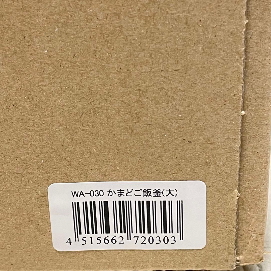 クリヤマ かまどご飯釜(大) WA-030 3合 説明書/料理集付