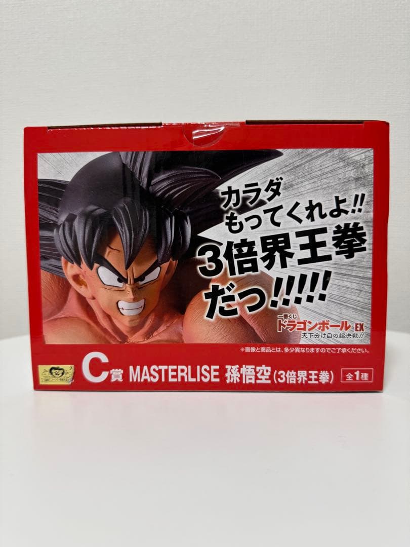 一番くじ　ドラゴンボール　EX 孫悟空(3倍界王拳) フィギュア　C賞