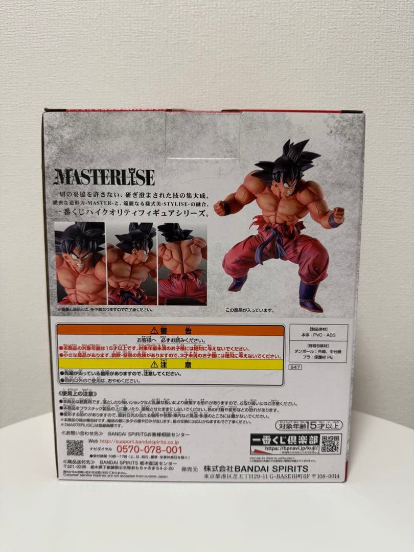 一番くじ　ドラゴンボール　EX 孫悟空(3倍界王拳) フィギュア　C賞