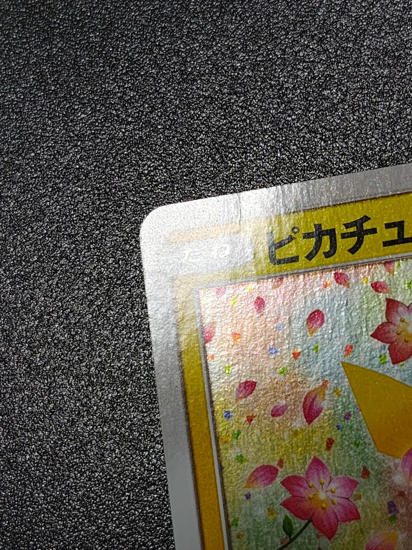 ピカチュウ 224/SM-P ギラティナ002/016 まとめ売り 傷あり - メルカリ