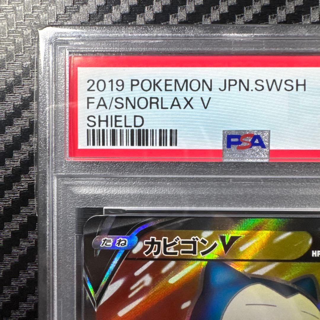 PSA10 カビゴンV SR S1H 拡張パック シールド 066/060