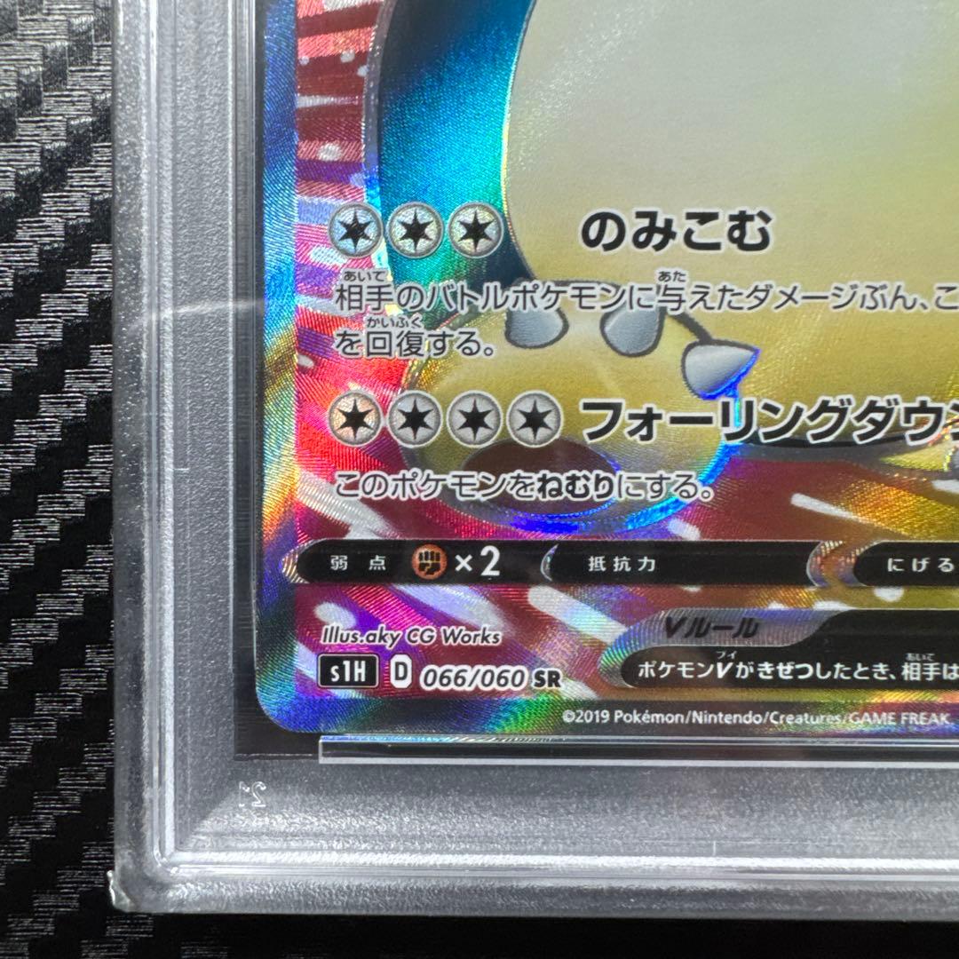 PSA10 カビゴンV SR S1H 拡張パック シールド 066/060