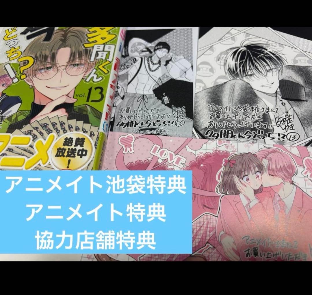 多聞くん今どっち!? 池袋 アニメイト 特典 イラストカード 13 - メルカリ