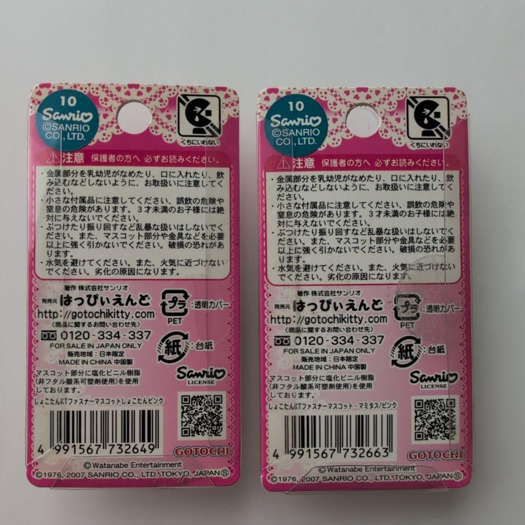 ご当地キティ　しょこたんコラボ　マミタス　2007 ファスナーマスコット