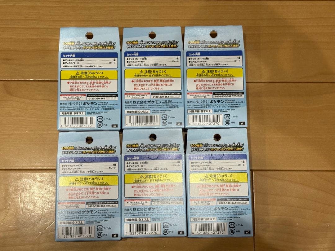 ポケモンカード MEGA スタートデッキ 100 新品未開封6個セット