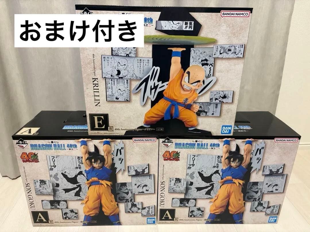 一番くじ　ドラゴンボール40周年　A賞悟空✖️2個、E賞クリリンの計3個