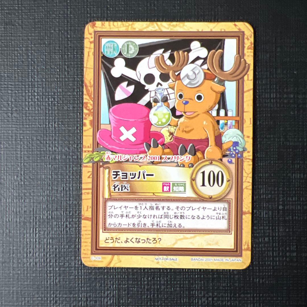 旧ワンピースカード ハイパーバトル チョッパー 美品 まとめ - メルカリ