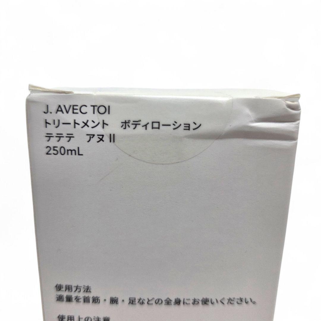 J. AVEC TOI テテテアヌⅡ ボディローション 250ml - メルカリ