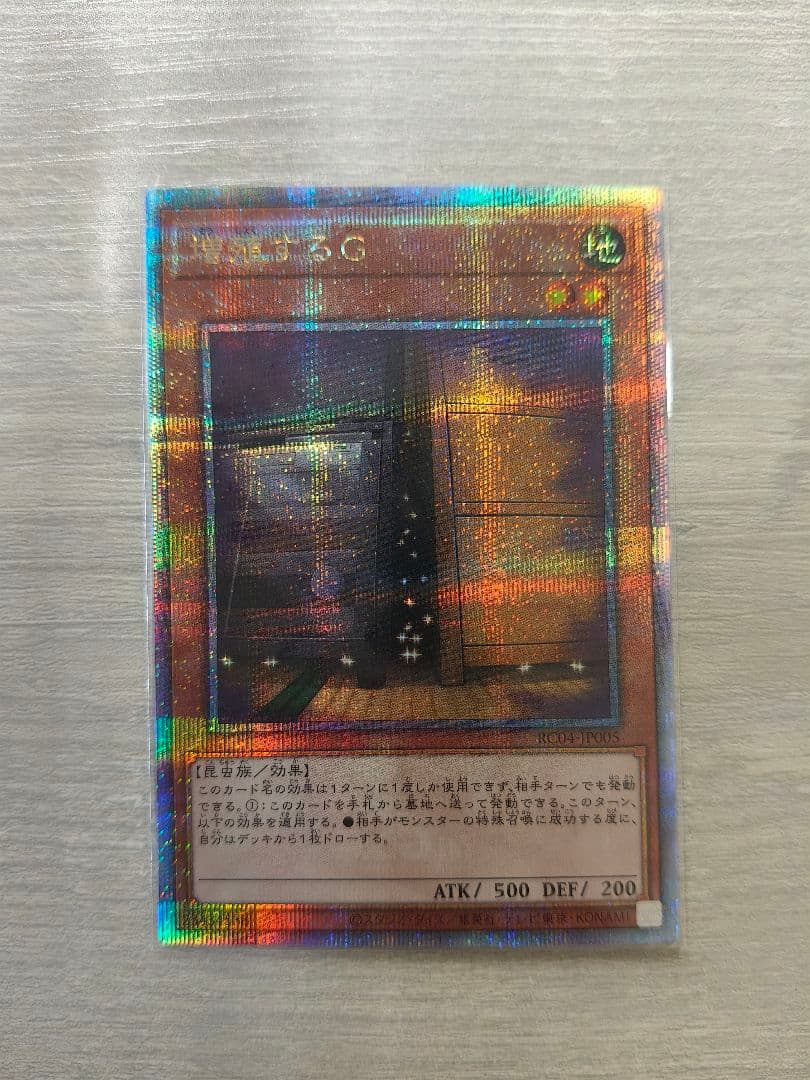 遊戯王 増殖するG 25thシーク RC04-JP005 クオシク 日版 #01 増殖するG(25thレア) | クォーターセンチュリーシークレットレア