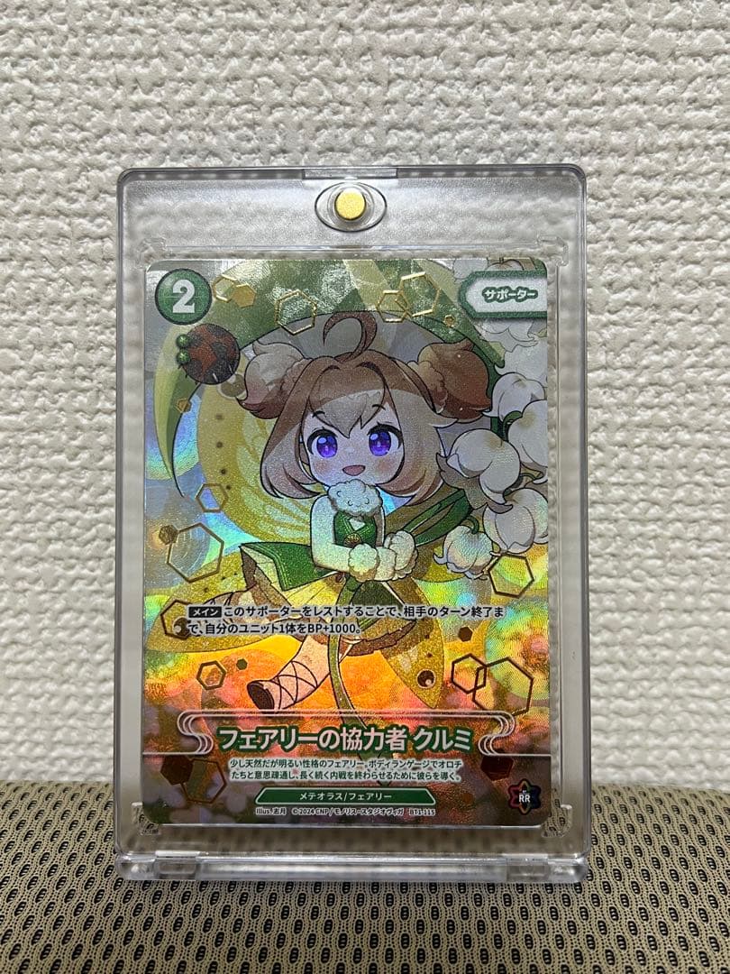 CNPトレカフェアリーの協力者クルミP-RR パラレル真贋証明