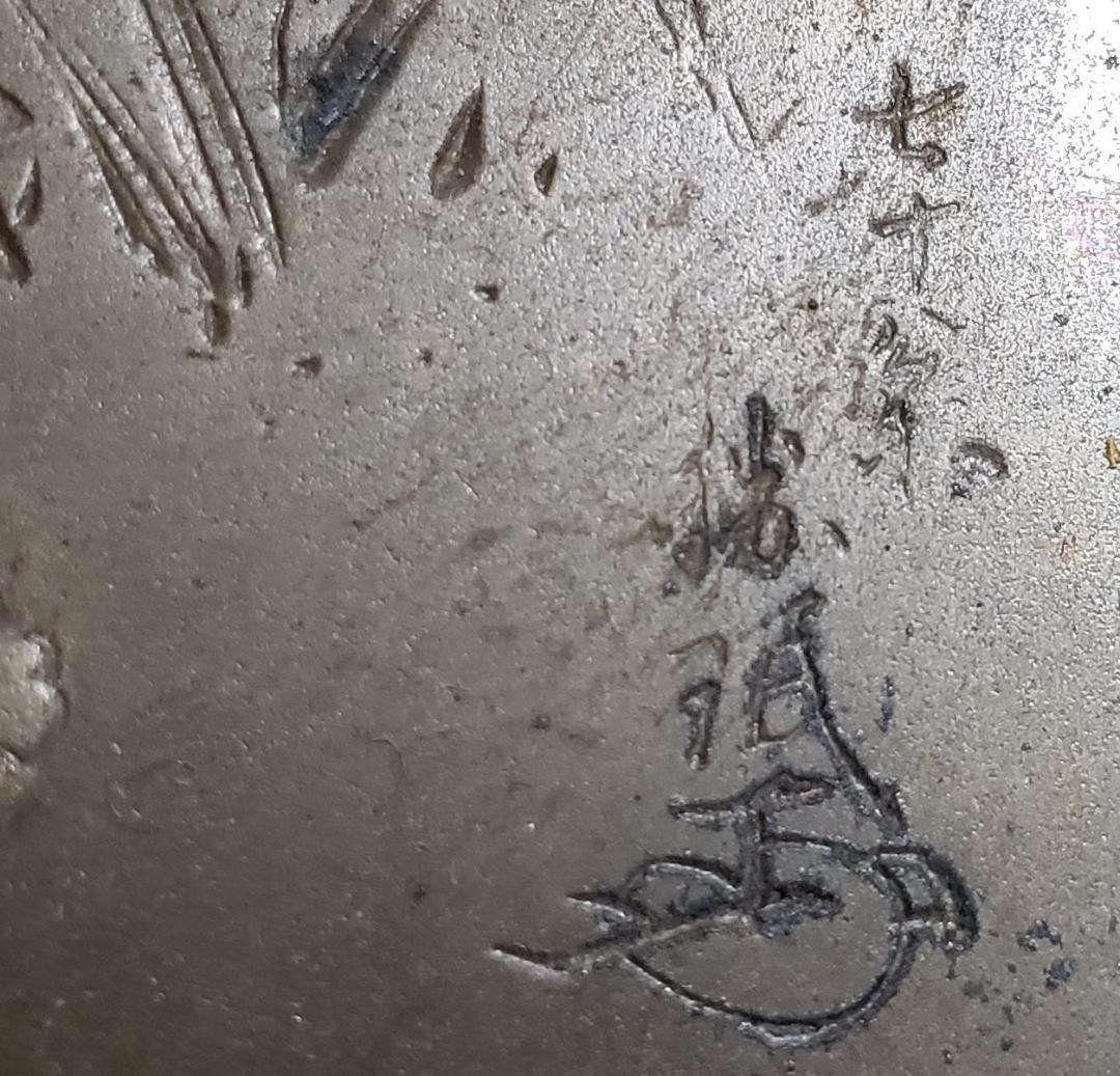 【美術館級】★海野勝珉『猩々図』★検）加納夏雄 明治金工 海野美盛 下賜品 鉄瓶