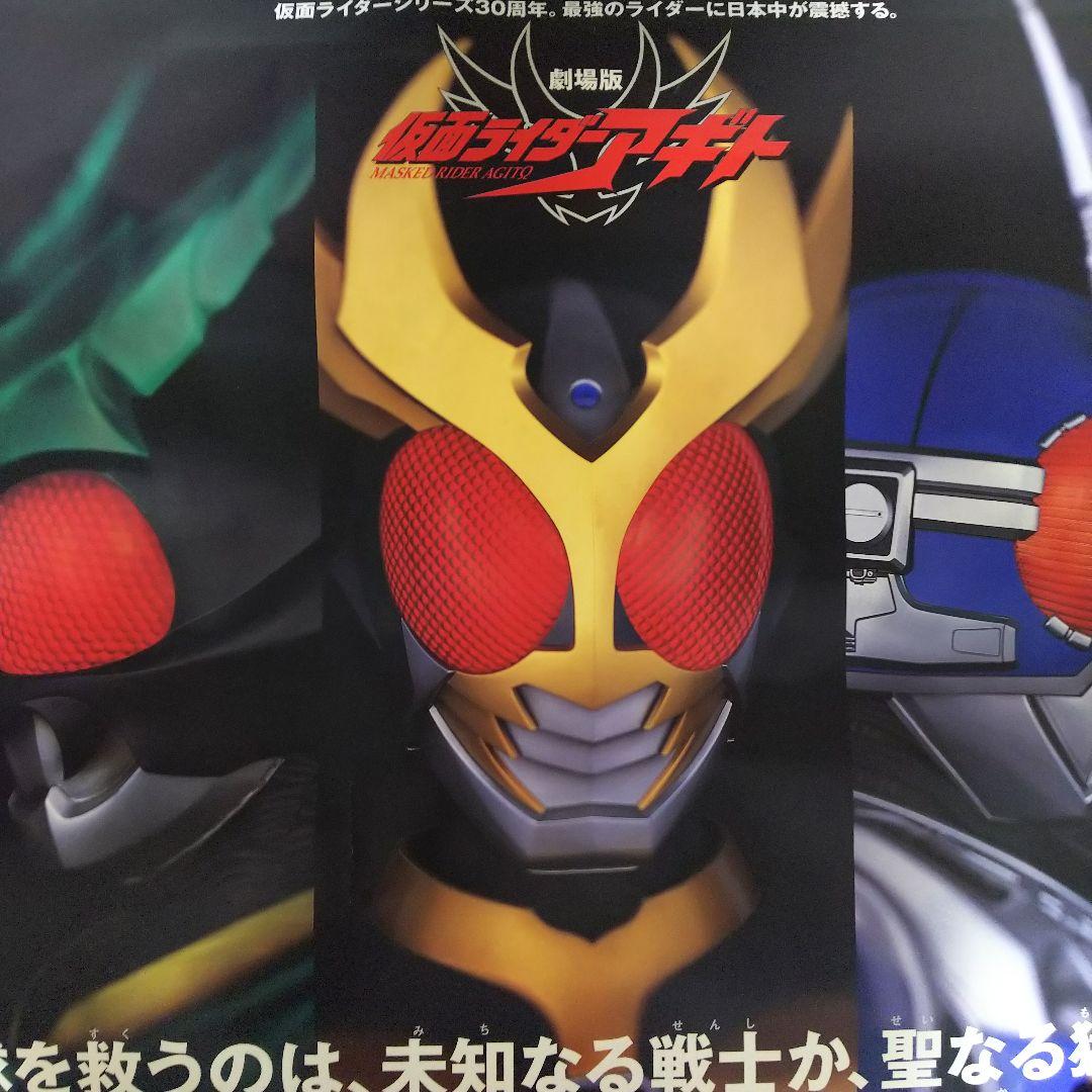 劇場版 仮面ライダーアギト」劇場公開告知用B全サイズポスター